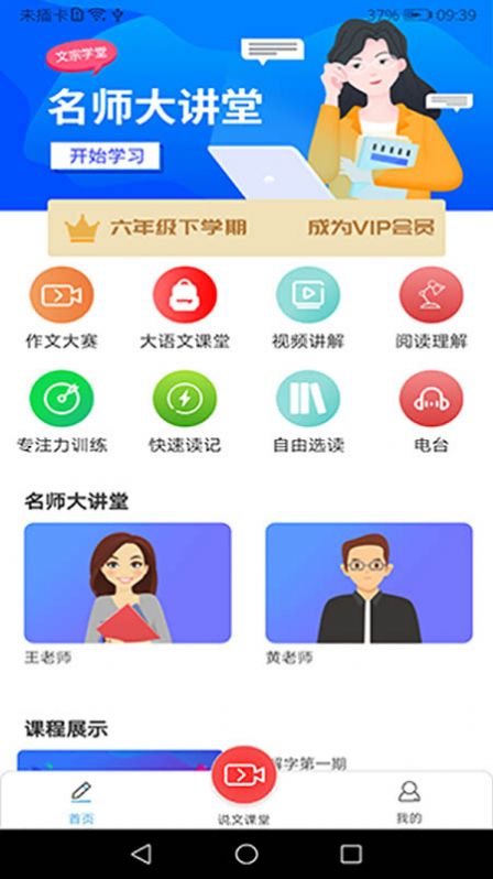 文宗学堂app手机版 v1.0.54