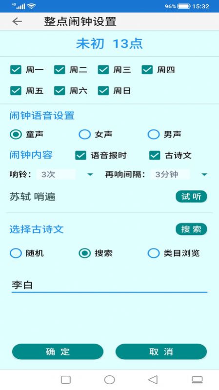 古诗国学闹钟app软件下载 v1.8