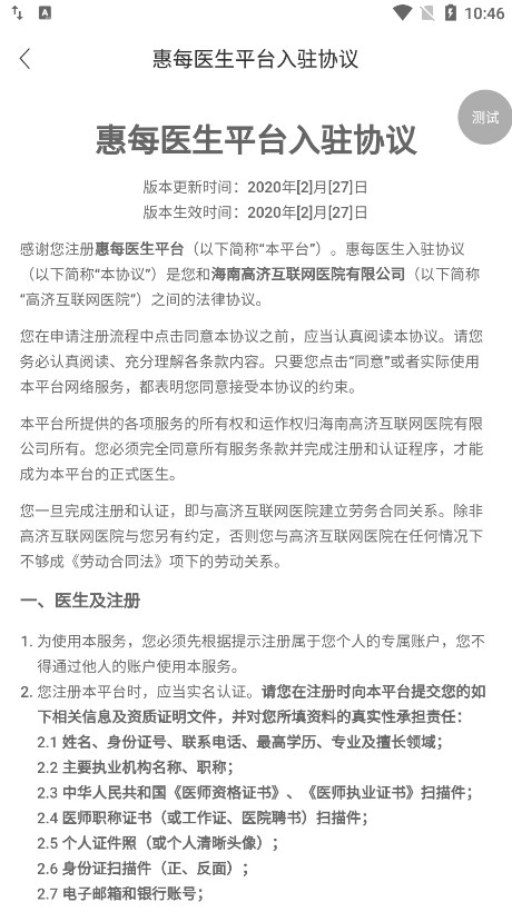 惠每医生TEST app医生端下载图片1