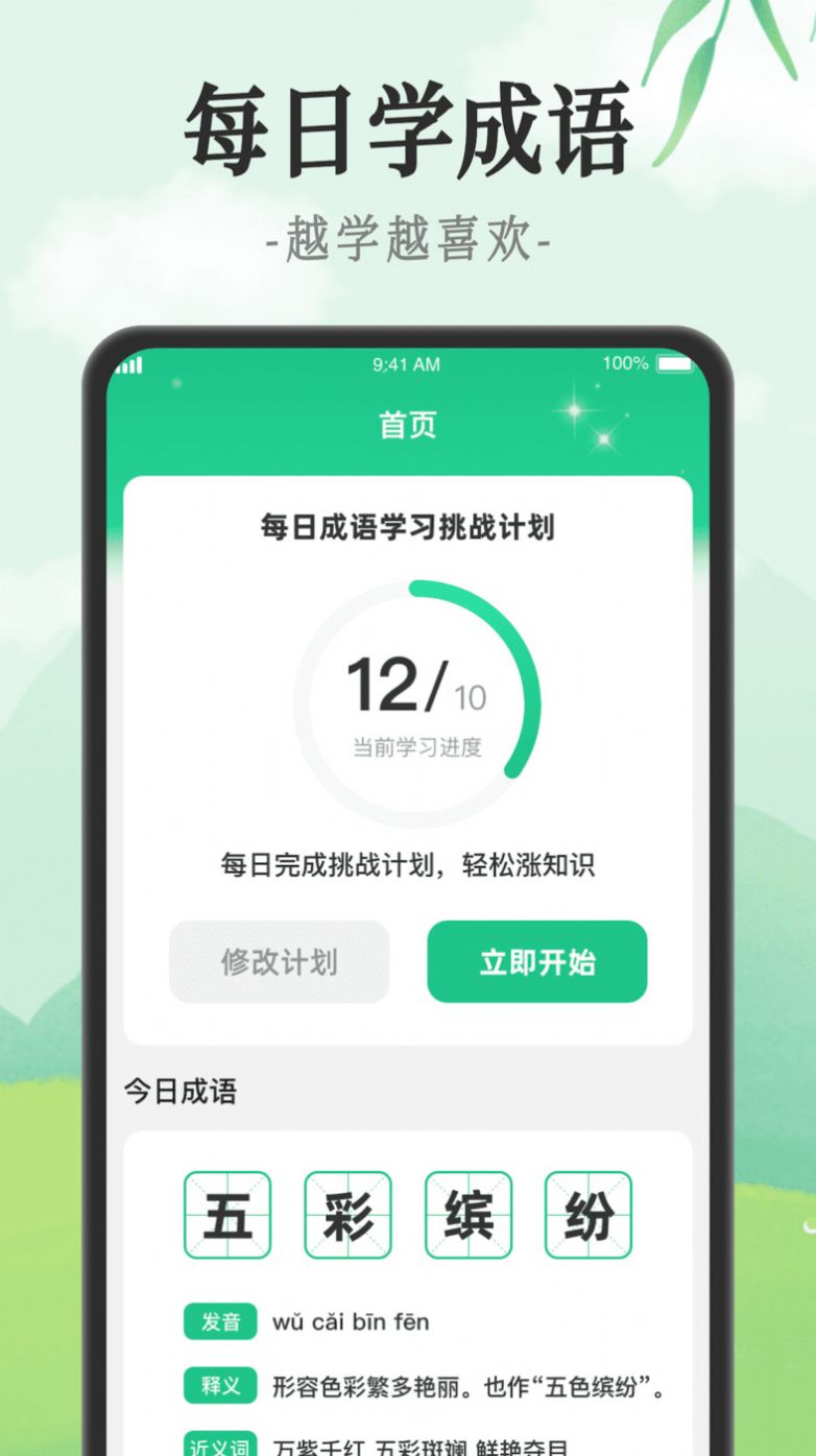 成语派对app手机版下载图片1