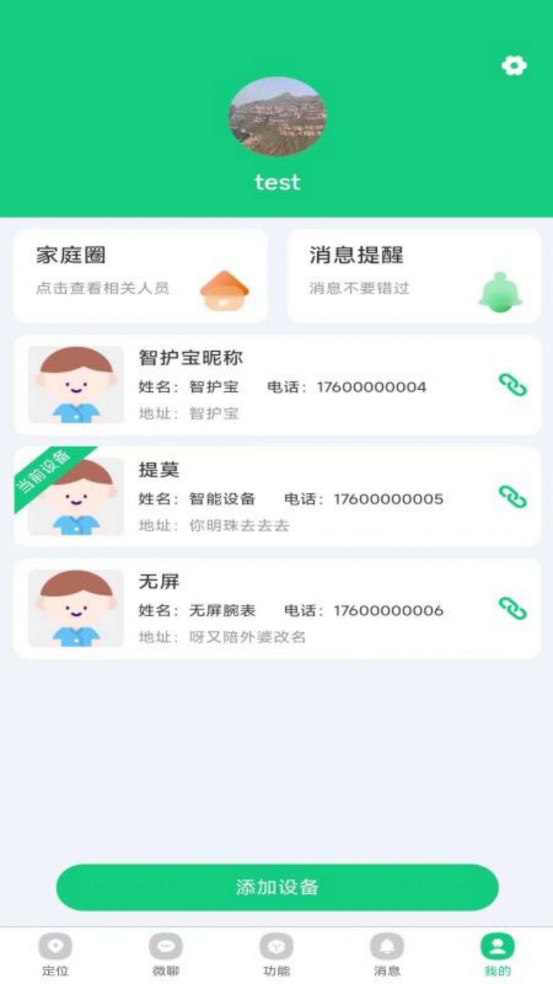 蟾蜍智能健康助手下载 v1.0.5