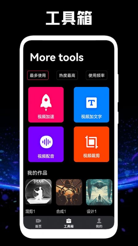 星空视频加速视频编辑工具app官方下载 v1.1