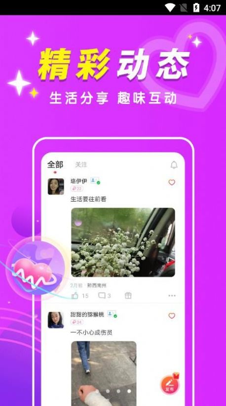 附近交友闪约会免费app下载 v1.0.0