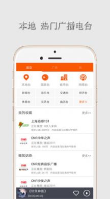 手机FM收音机app官方下载 v1.9.4