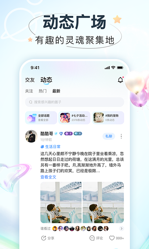 嗨嗨星球交友app软件下载 v2.4.5