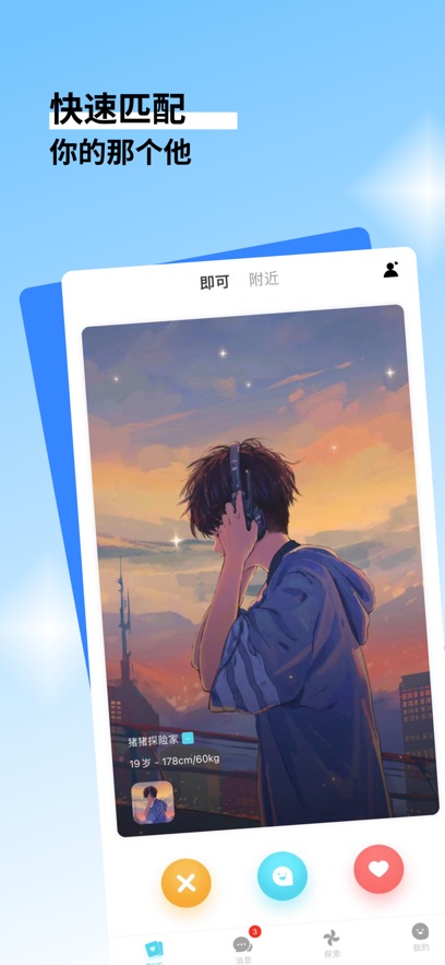 Jicob社交app官方下载 v1.0