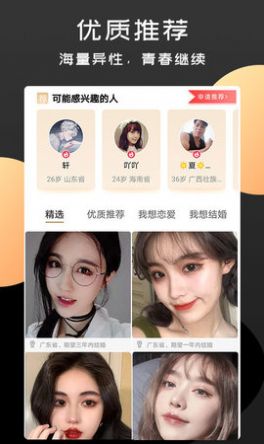 橙爱软件app交友最新版 v9.6.0