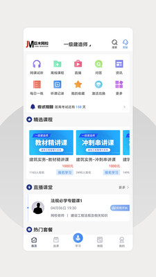 巨木网校app官方版下载 v3.0.0