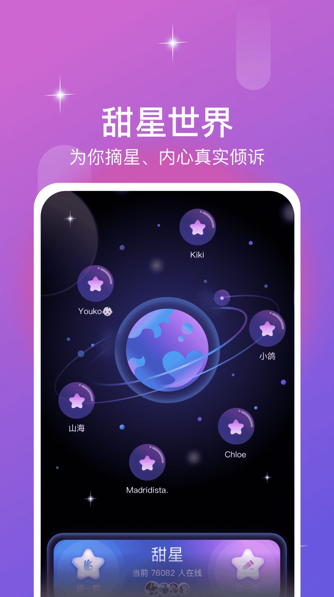 同城漂流瓶官方版app下载安装 v1.0.1