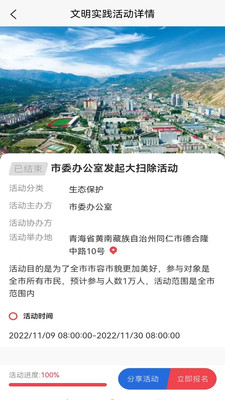 同仁市新时代文明实践中心app官方版下载 v1.0.1