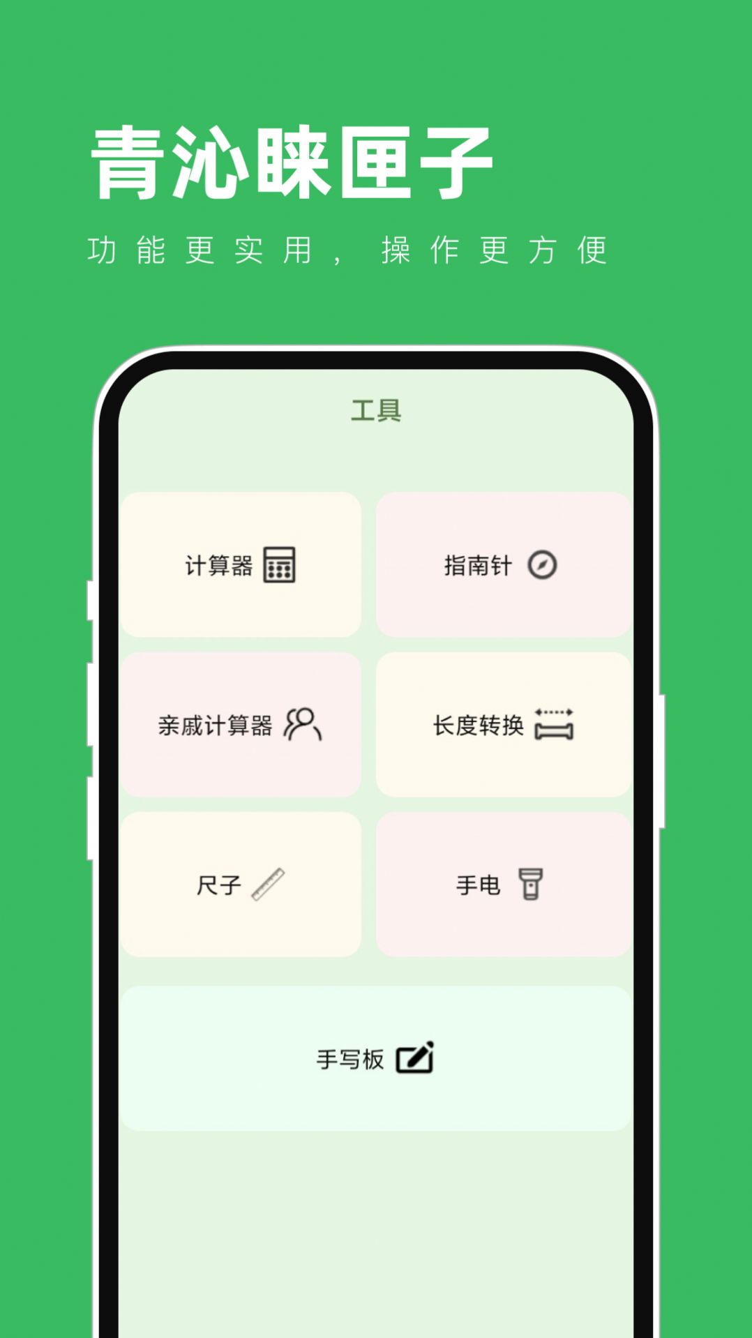 青沁睐匣子app免费版下载 v1.0.0