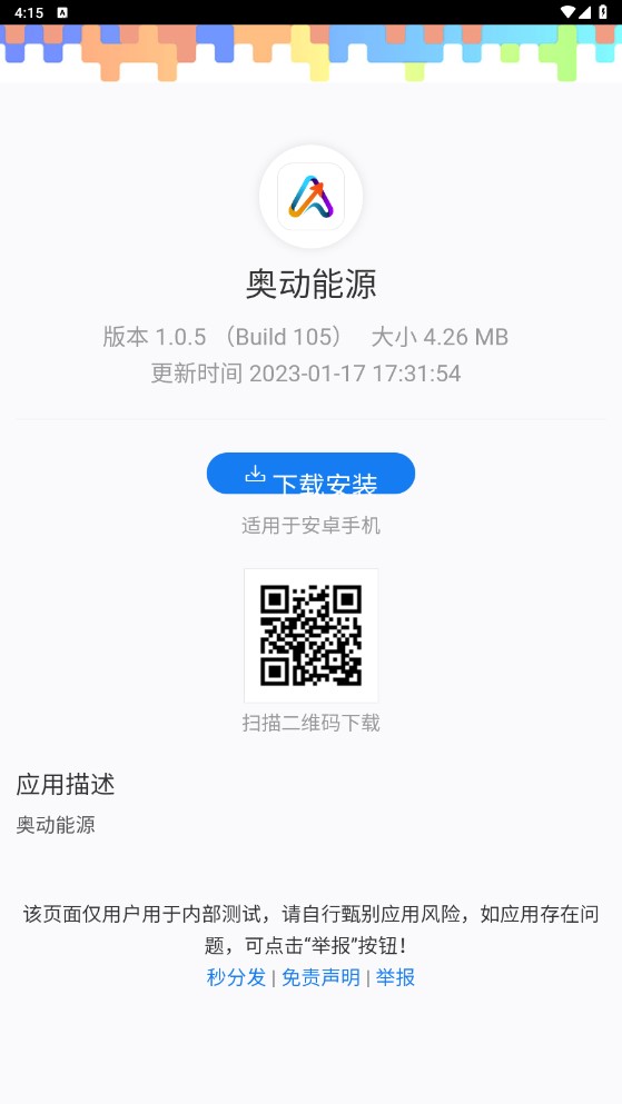 奥动能源app手机版下载图片1