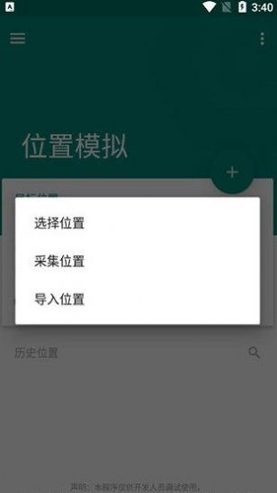 fake location专业版免费最新版app下载 v1.3.2.2