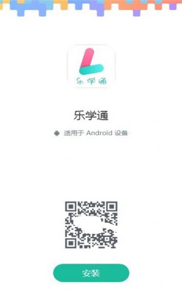 乐学通教育app官方版下载 v1.48