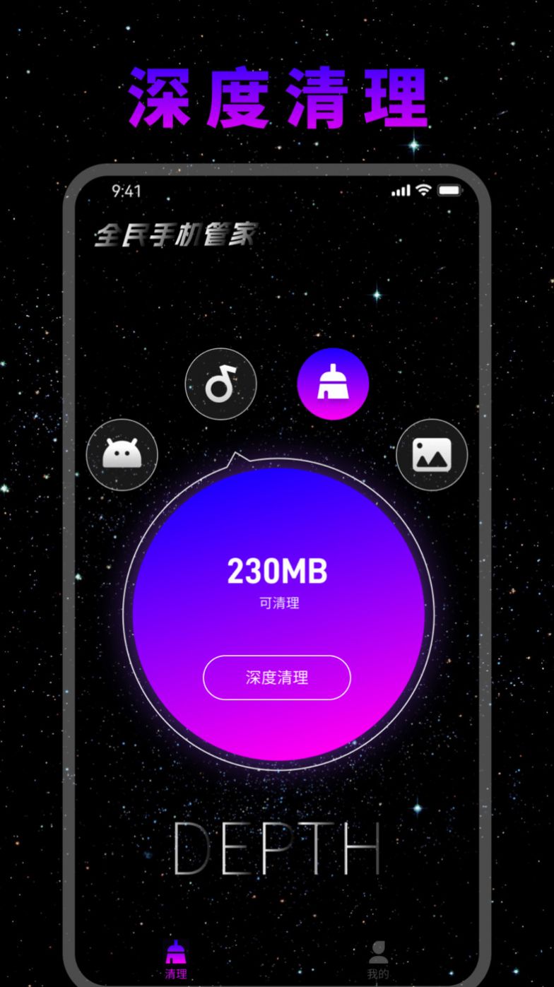 全民手机管家下载安装最新版官方app v1.0.0