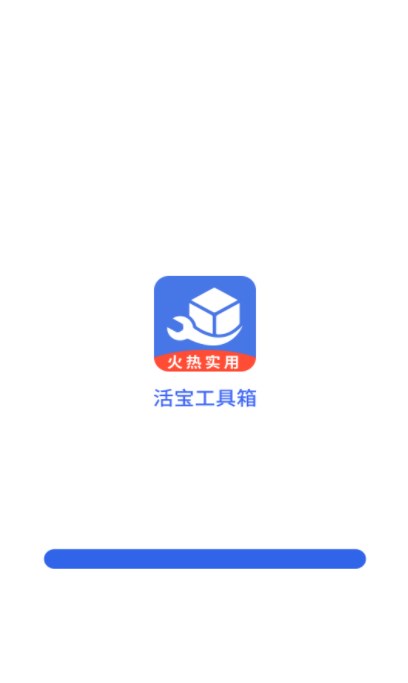 活宝工具箱app手机版下载 v4.3.50.00