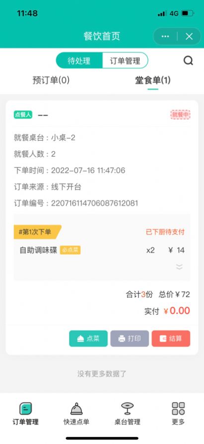 酷蜜客店员app软件下载 v1.0