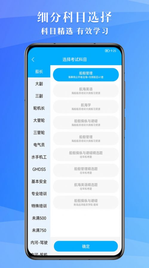 船员考试助手app官方下载 v1.0.1