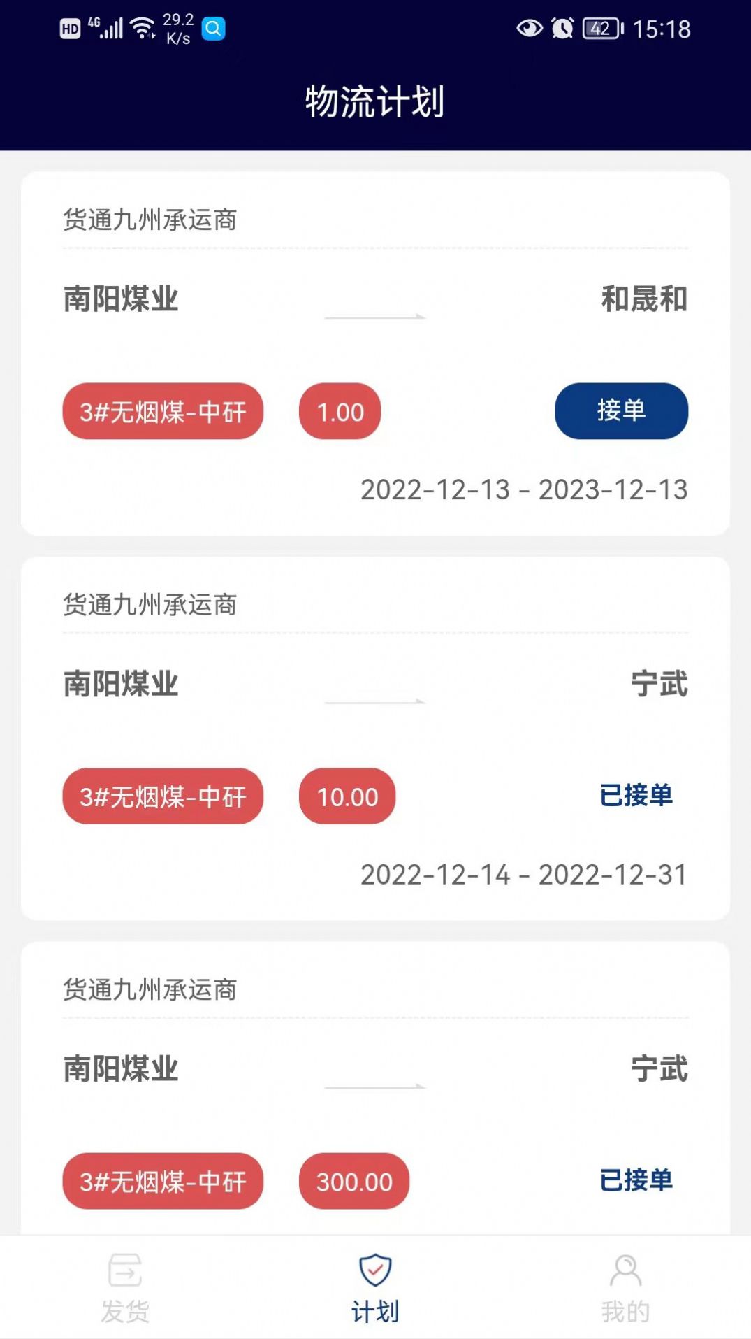 南阳煤业承运端app官方下载 v1.0.17