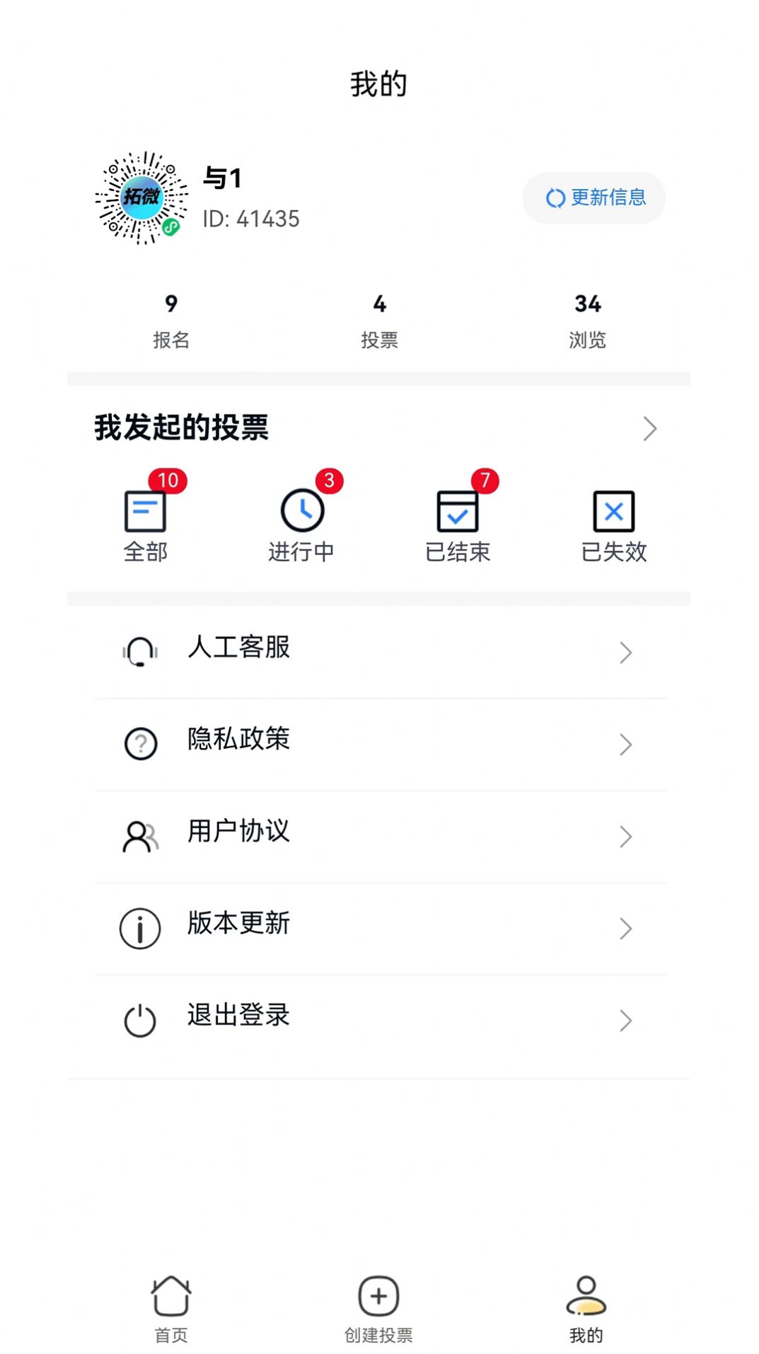 工桔投票app手机版下载 v1.0.7