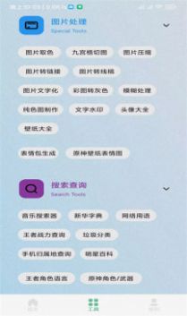 秘奇简盒工具箱app手机版下载 v3.2