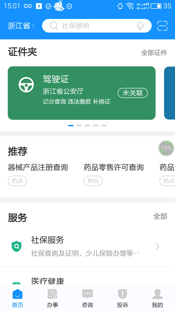 浙里办查个人档案手机app官方下载图片1