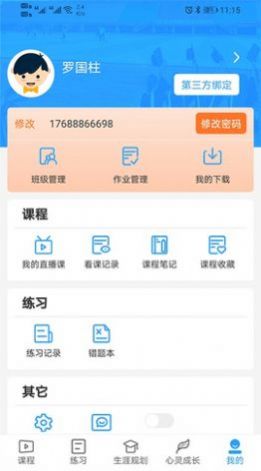 U课通app下载安装平台ios v2.1.4