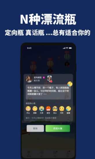 走心漂流瓶app交友手机版图片1