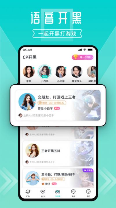 一波语音交友app软件下载 v1.8.8.8