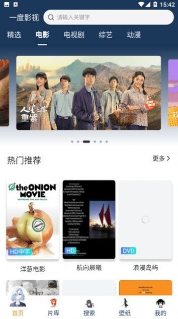 一度影视app下载官方版 v2.1.0