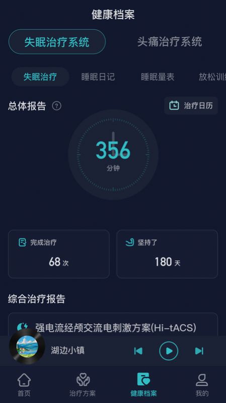 必U眠健康助手下载 v1.1.0.0