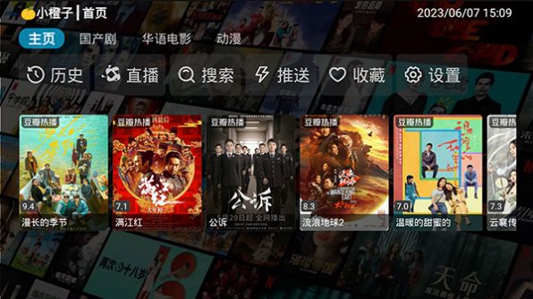 小橙子TV app免费版下载 v1.0.1