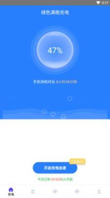 绿色满格充电app手机版下载图片1