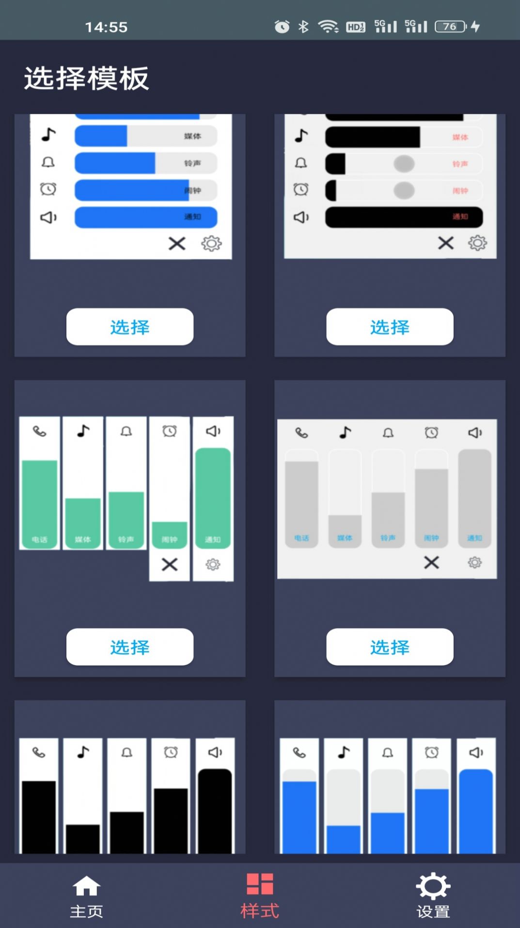 声音控制板app手机版 v1.0