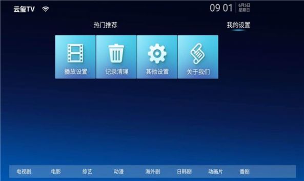 云玺tv app手机最新版 v2.0