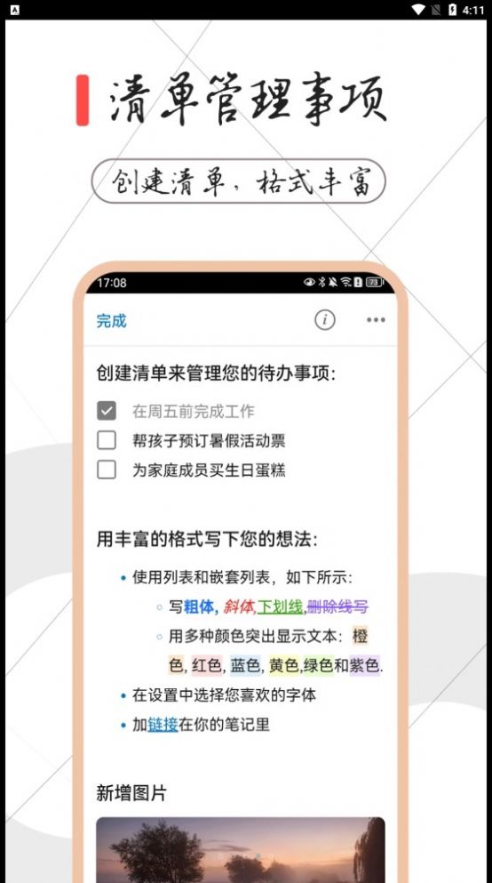 一本备忘录软件下载安装 v1.5.0