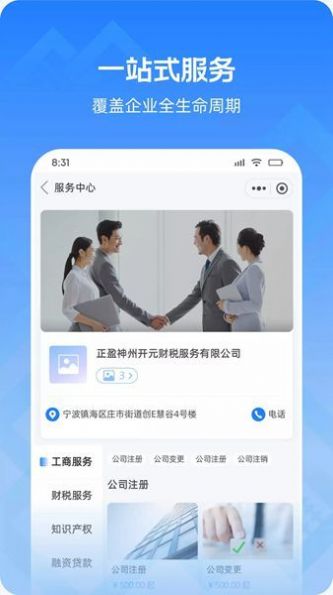 神州开元企服app手机版下载 v1.0.1