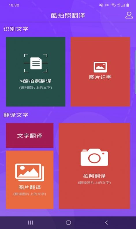 酷拍照翻译app手机版下载 v4.9.9