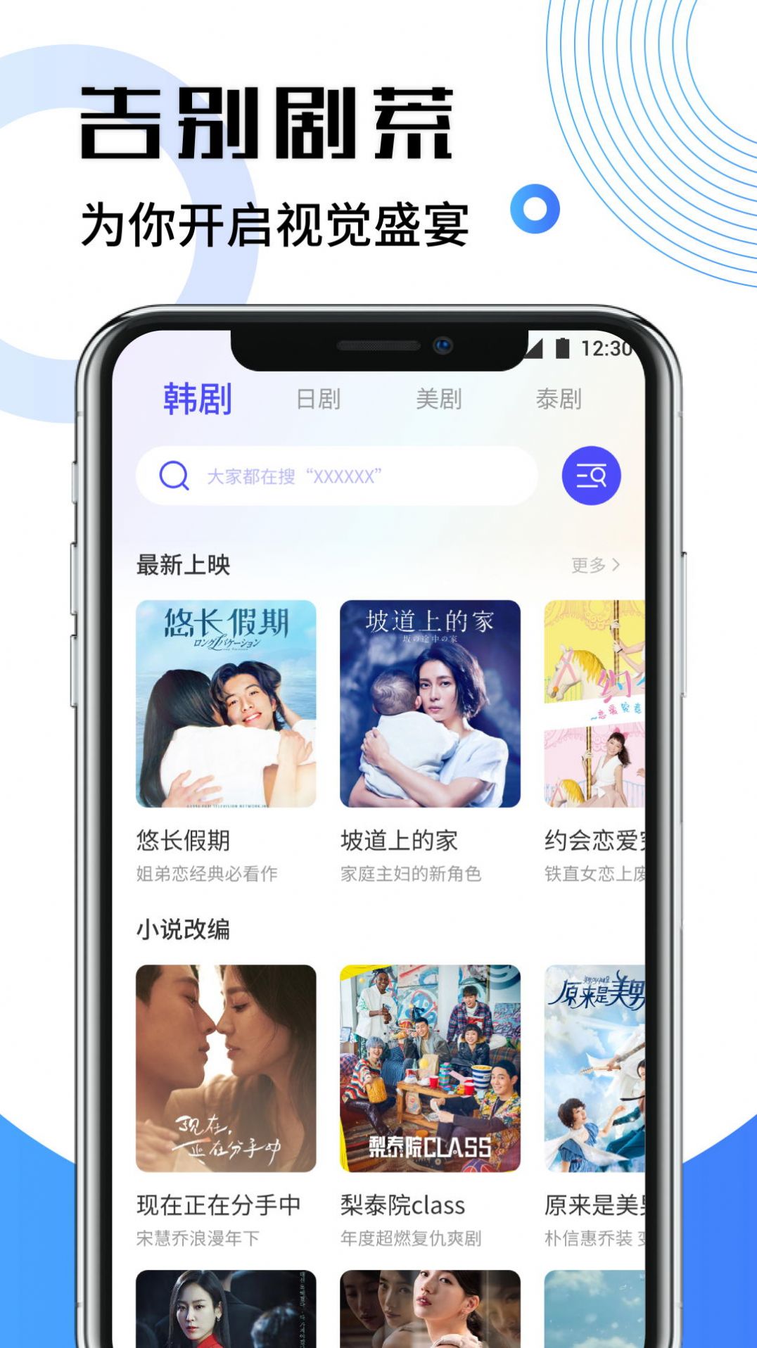 韩剧影视app软件免费下载图片3