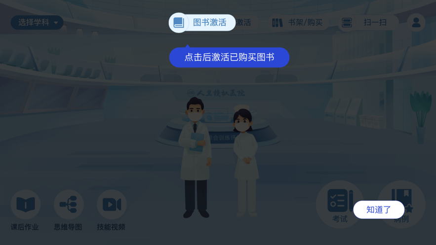 人卫临床思维学习app下载图片2