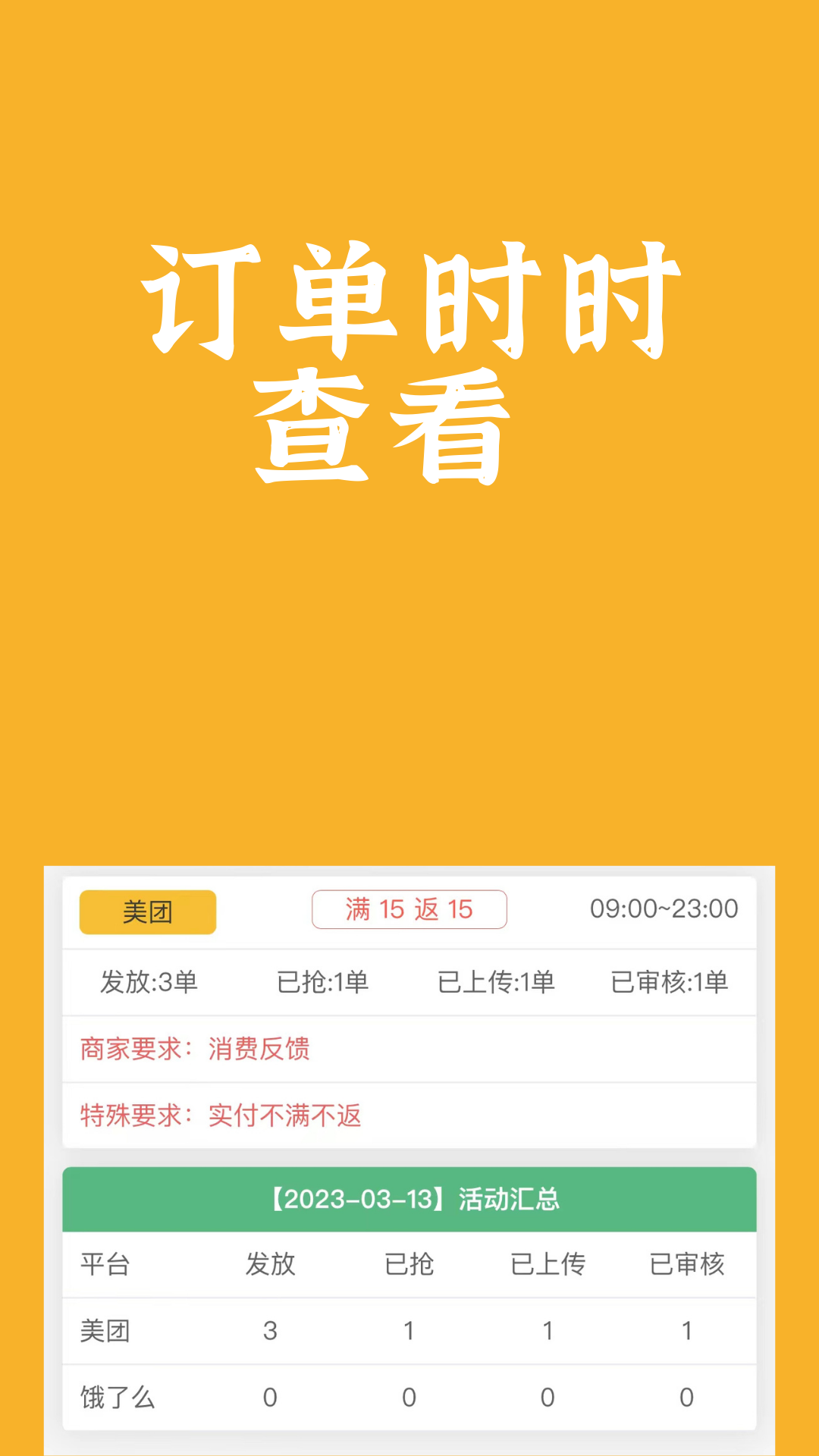 饭腾腾商家版app手机版下载 v1.0.5