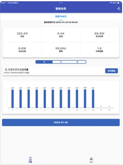 智控电仪app手机版下载 v1.0