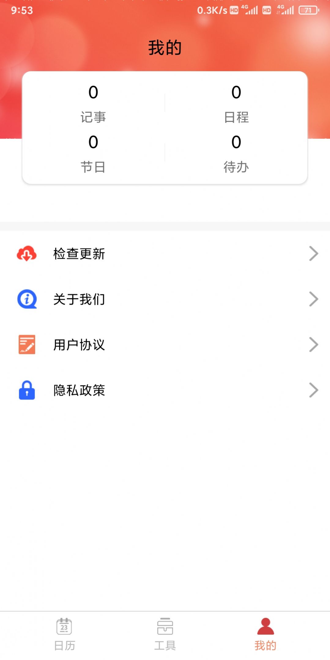 立陶黄历日历助手下载 v3.5.2