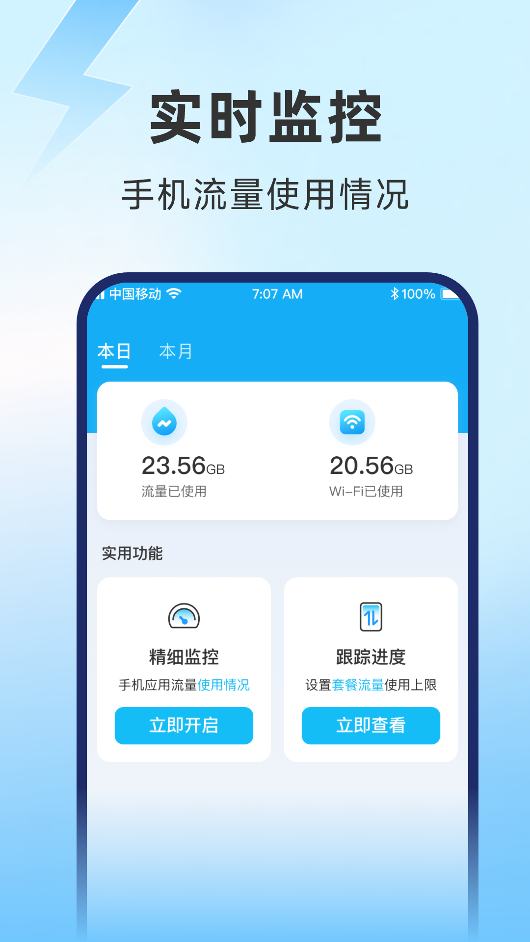 启晖极速流量app安卓版下载 v2.0.6