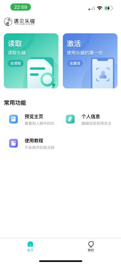 乐碰app社交最新版图片1