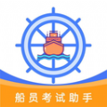 船员考试助手app官方下载 v1.0.1