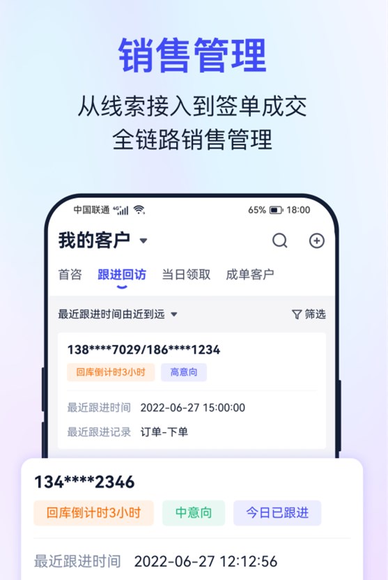 OD Link客户管理app官方下载 v1.0.1