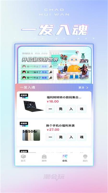 潮会玩盲盒app官方版下载 v1.0