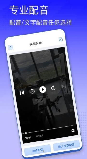 手机视频配音软件免费版下载安装app v1.0