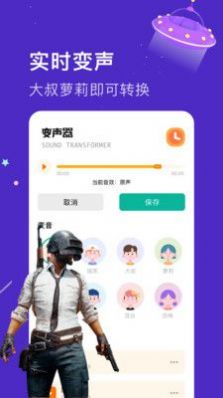 魔音语音包变声器app下载官方免费软件图片1